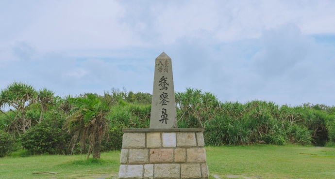 鵝鑾鼻公園